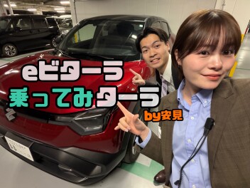 eビターラに乗ってみターラ？